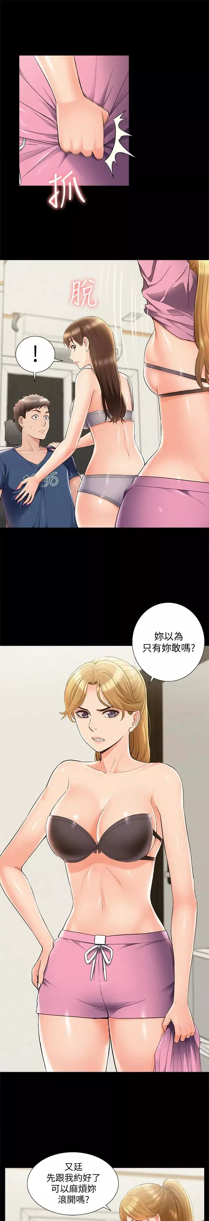 难言之隐-第42话-一较高下 - 图片 5