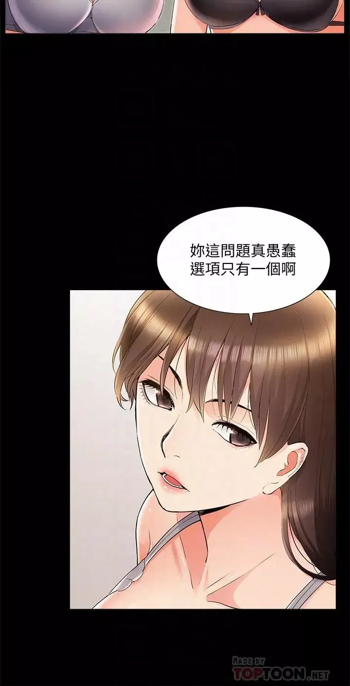 难言之隐-第42话-一较高下 - 图片 8