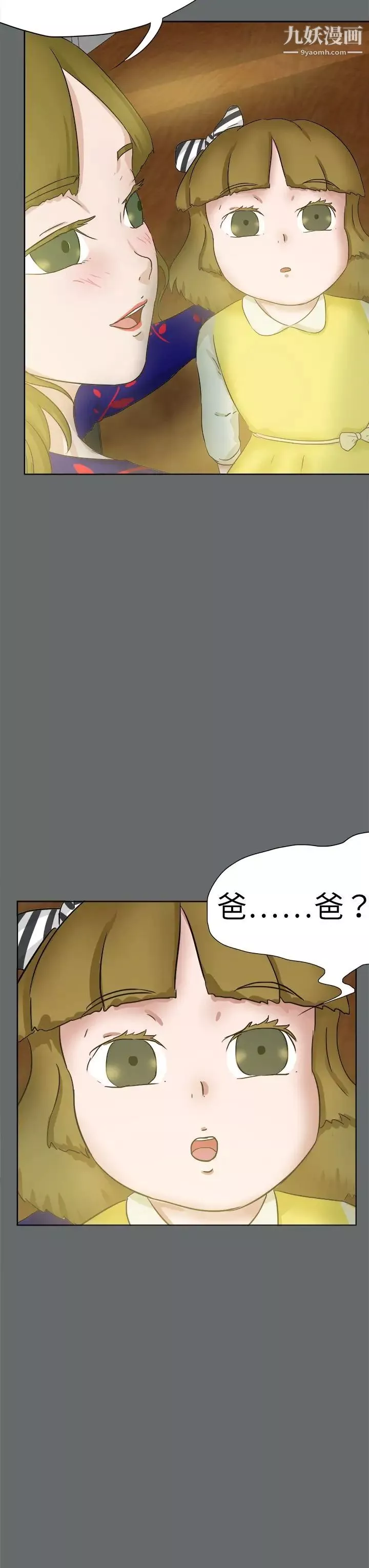 好朋友的女朋友-第49话 - 图片 7