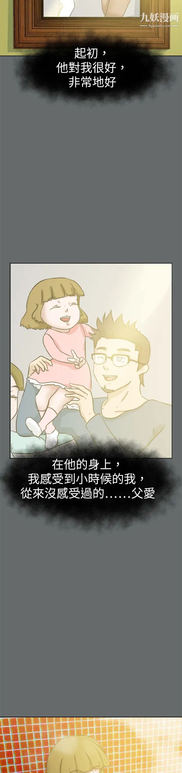 好朋友的女朋友第49话