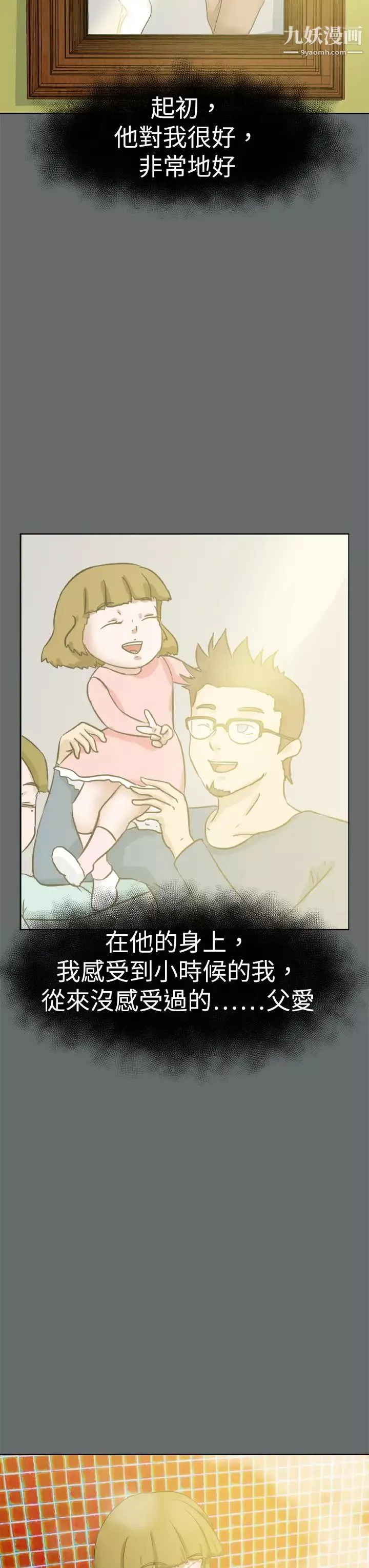 好朋友的女朋友第49話