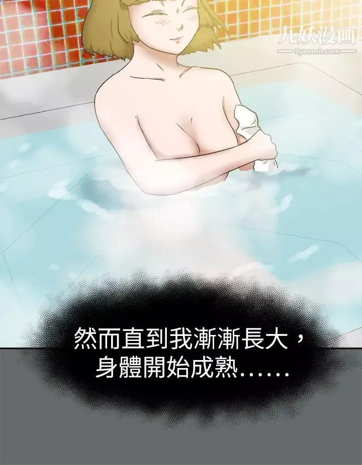 好朋友的女朋友第49話