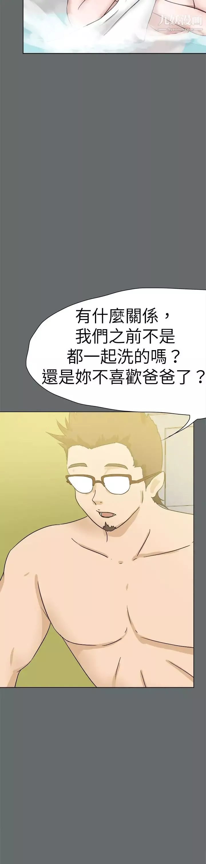 好朋友的女朋友-第49话 - 图片 14