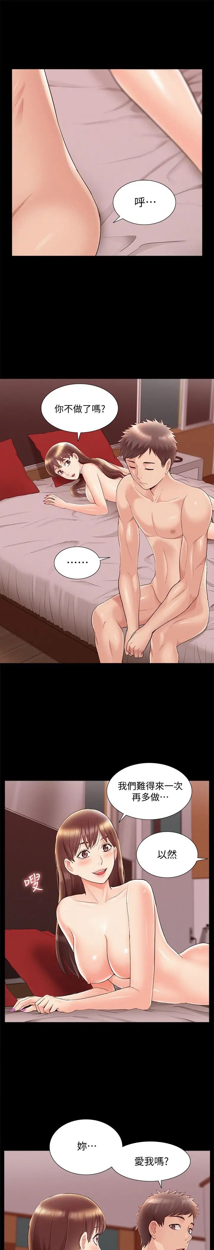 难言之隐第42话-一较高下