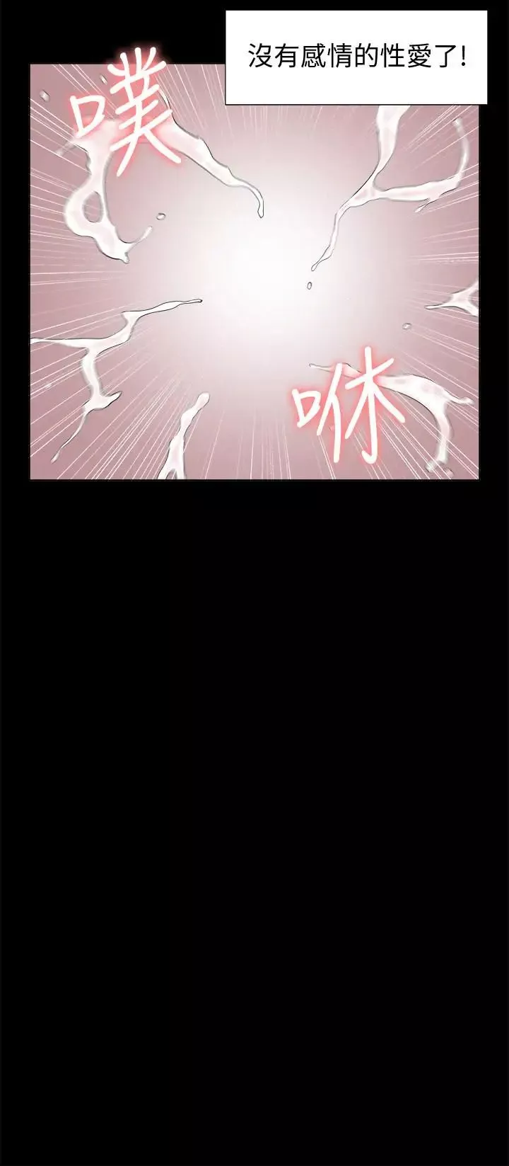 難言之隱第42話-一較高下
