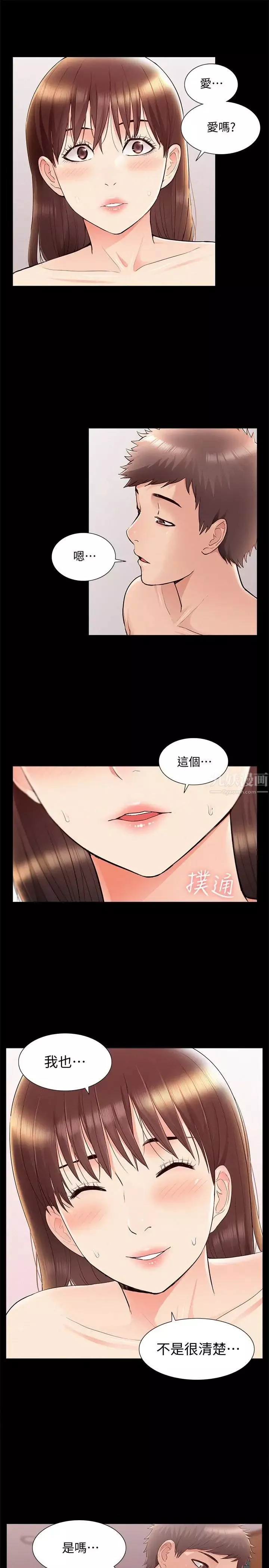 难言之隐-第42话-一较高下 - 图片 31