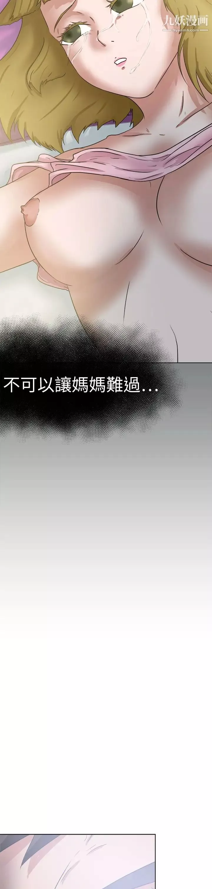 好朋友的女朋友-第49话 - 图片 26
