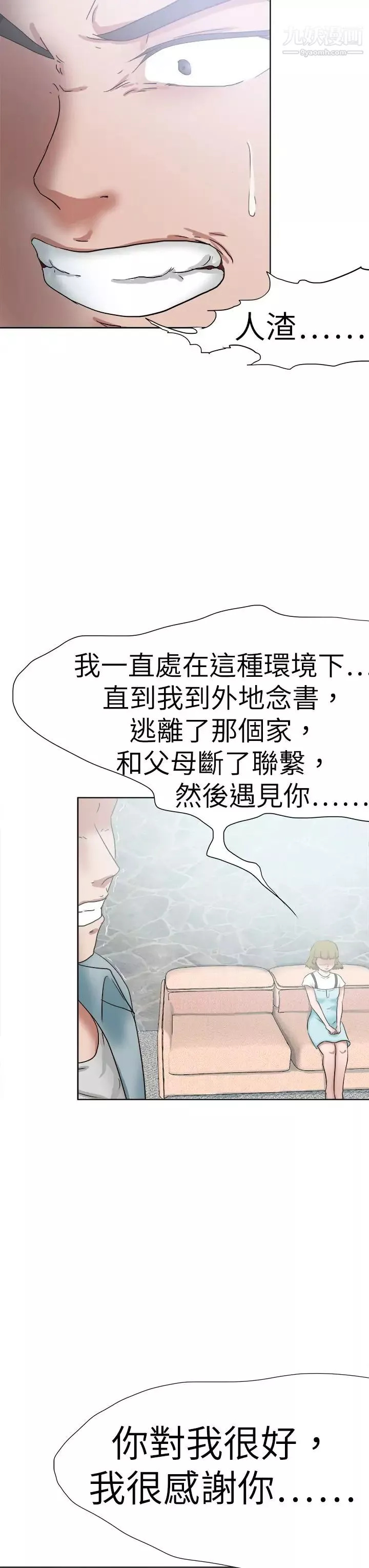 好朋友的女朋友-第49话 - 图片 27