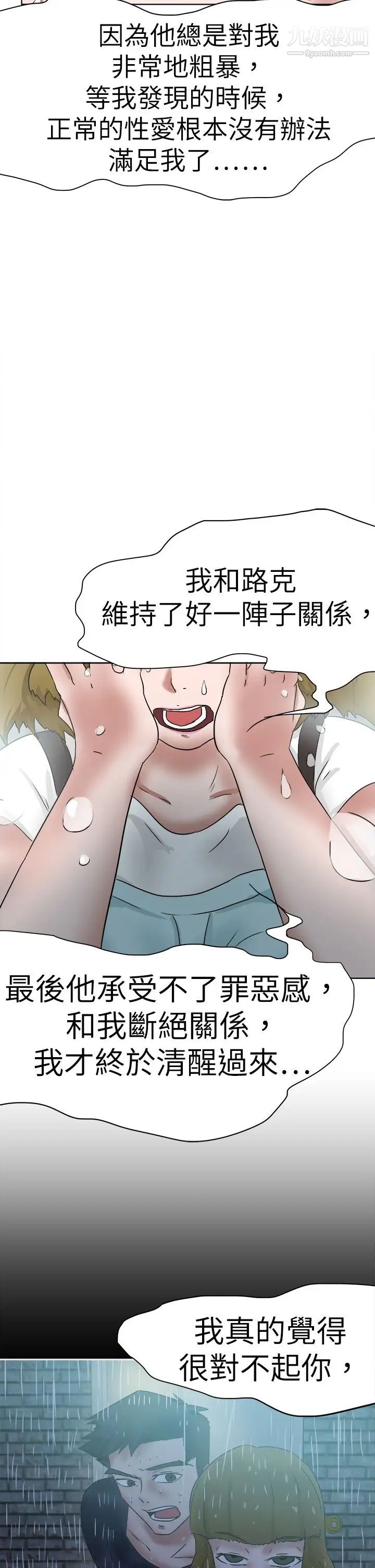 好朋友的女朋友第49话