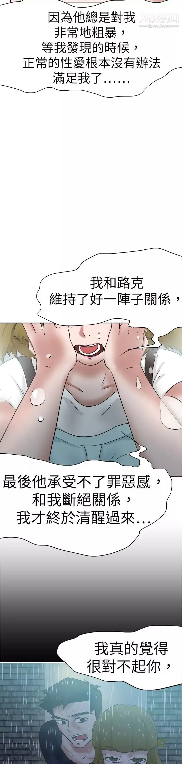 好朋友的女朋友第49話