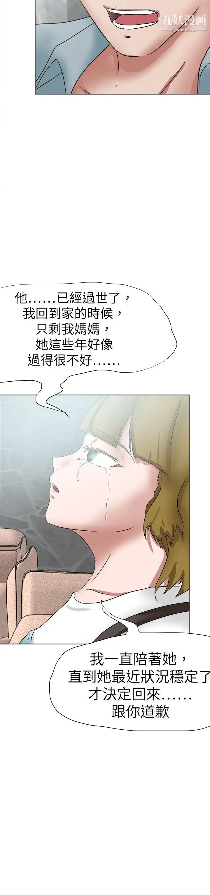 好朋友的女朋友第49话