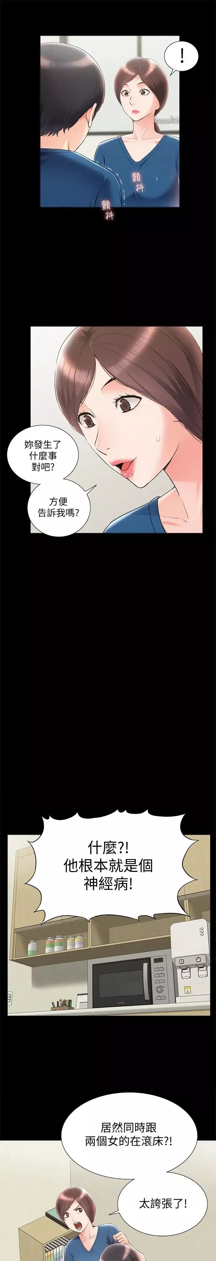 难言之隐-第43话-被盯上的娜美 - 图片 13