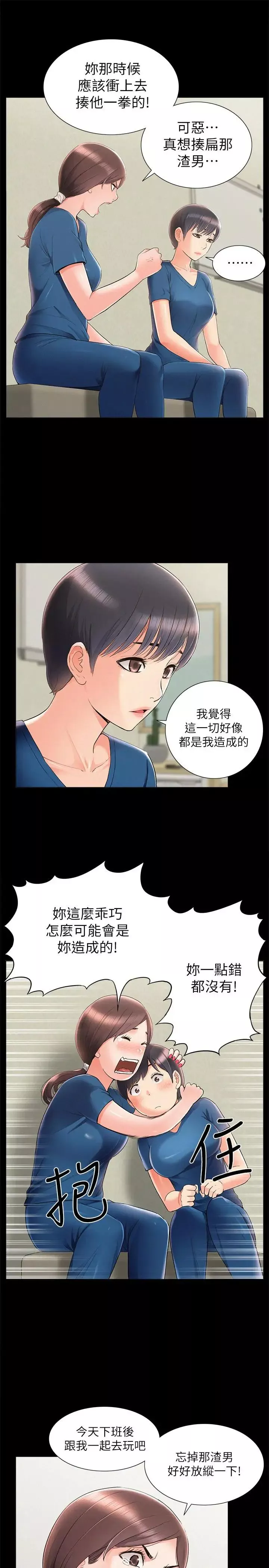 难言之隐-第43话-被盯上的娜美 - 图片 15