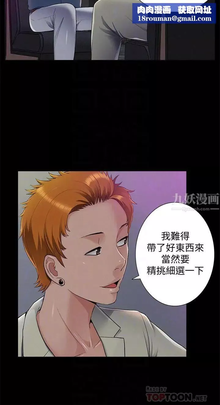 难言之隐-第43话-被盯上的娜美 - 图片 18