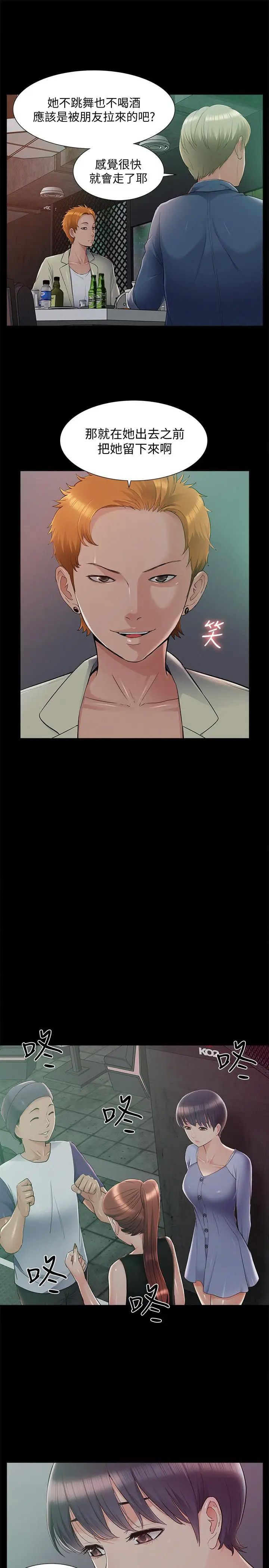 難言之隱第43話-被盯上的娜美