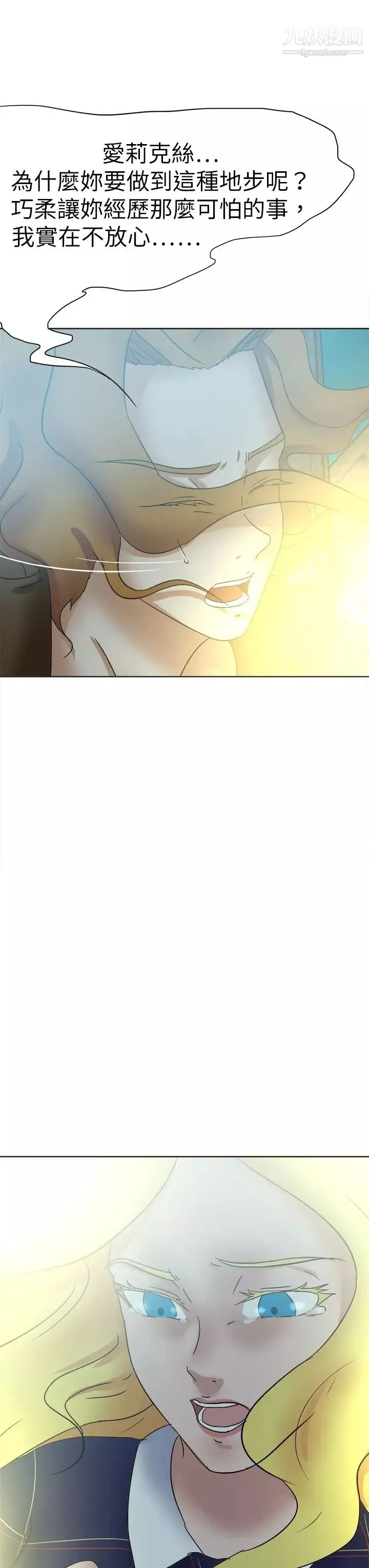 好朋友的女朋友第50話