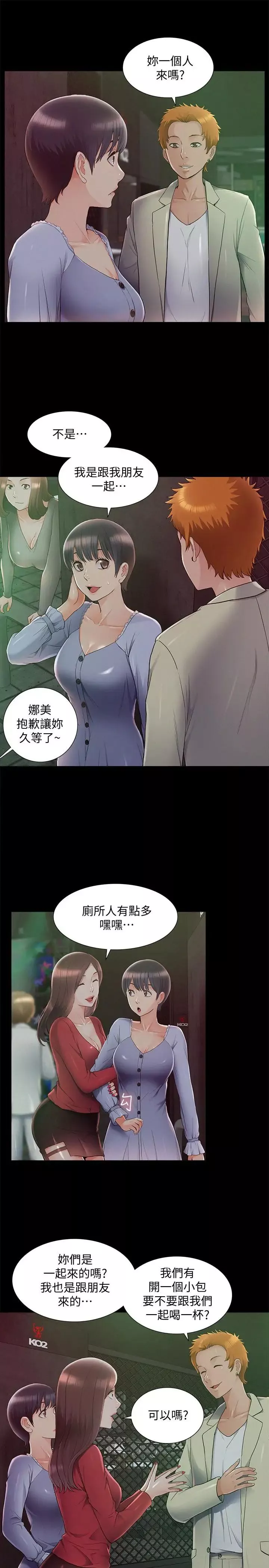難言之隱第43話-被盯上的娜美