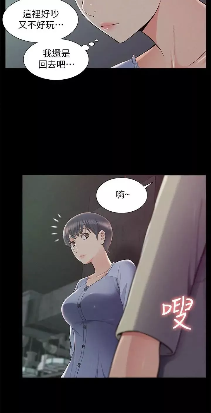 难言之隐-第43话-被盯上的娜美 - 图片 22