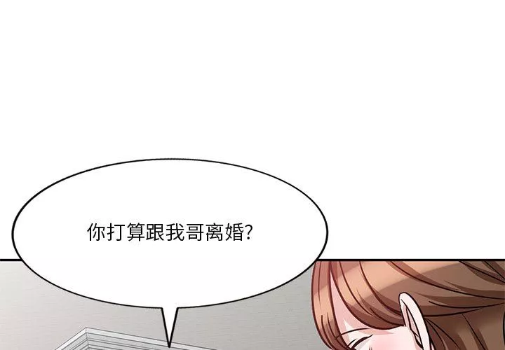 坏坏的大嫂-第18话 - 图片 4