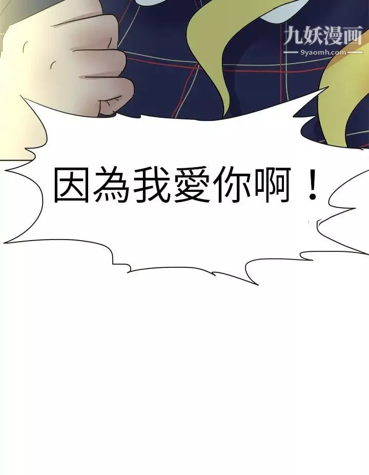 好朋友的女朋友-第50话 - 图片 8