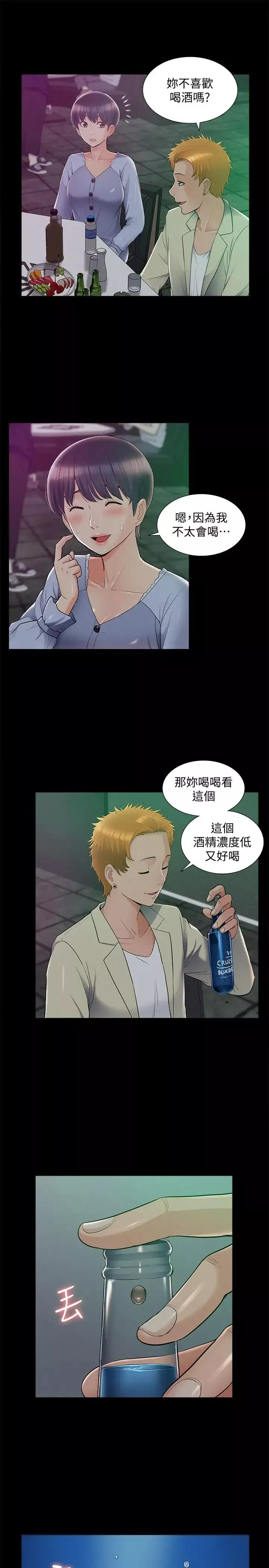難言之隱第43話-被盯上的娜美