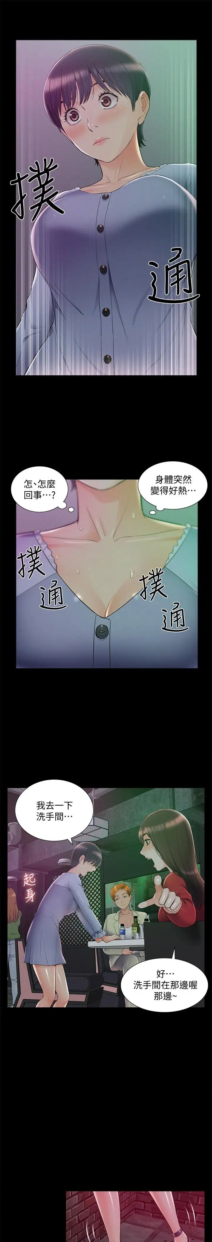 難言之隱第43話-被盯上的娜美