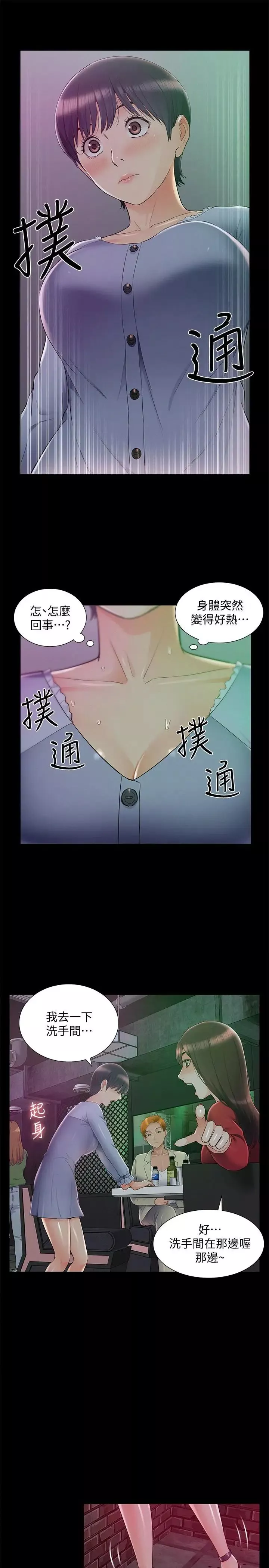 難言之隱第43話-被盯上的娜美