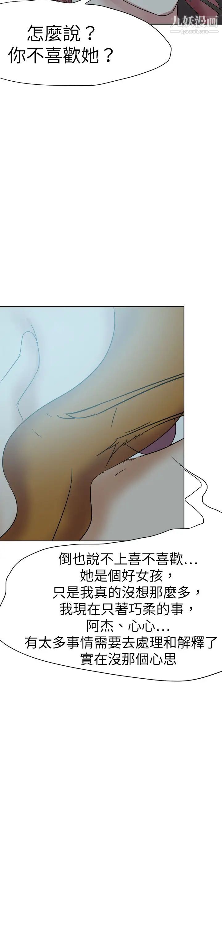 好朋友的女朋友第50话