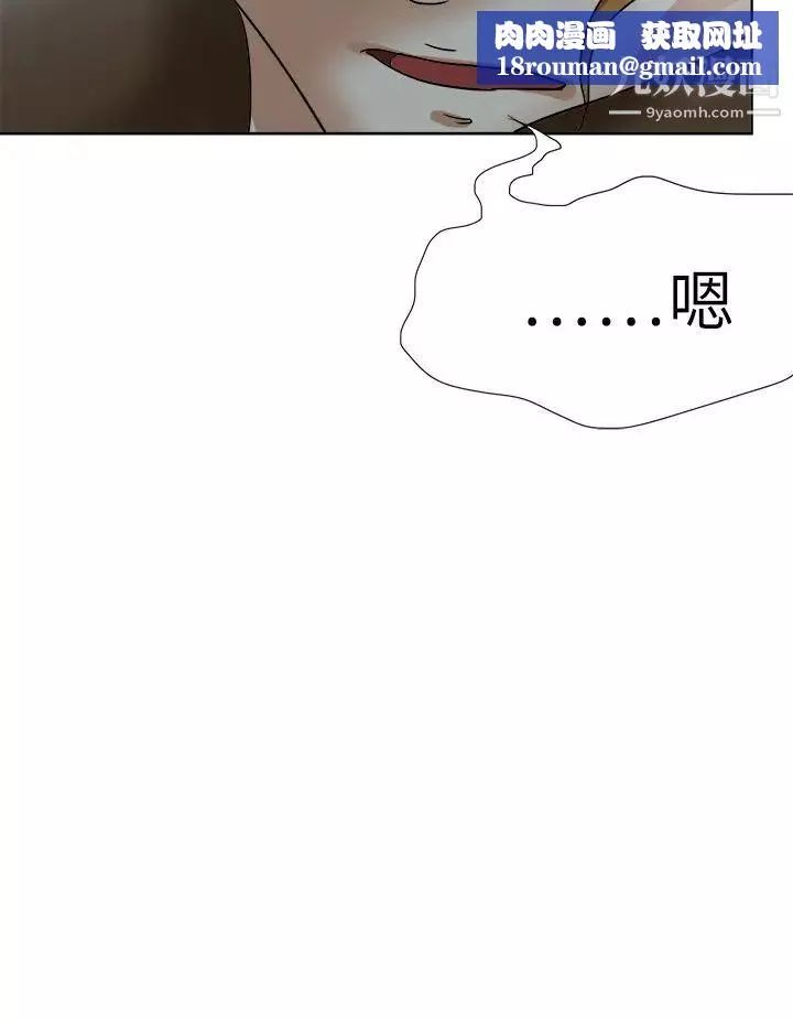 好朋友的女朋友第50話