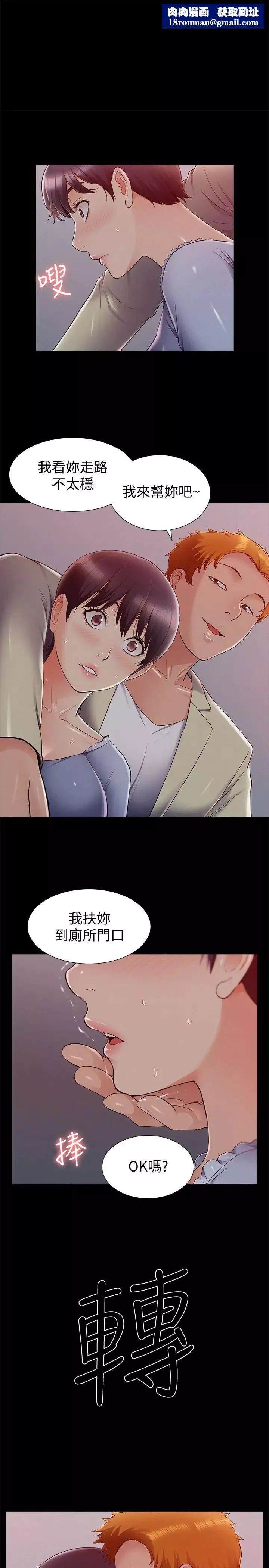 難言之隱第44話-察覺異樣的娜美