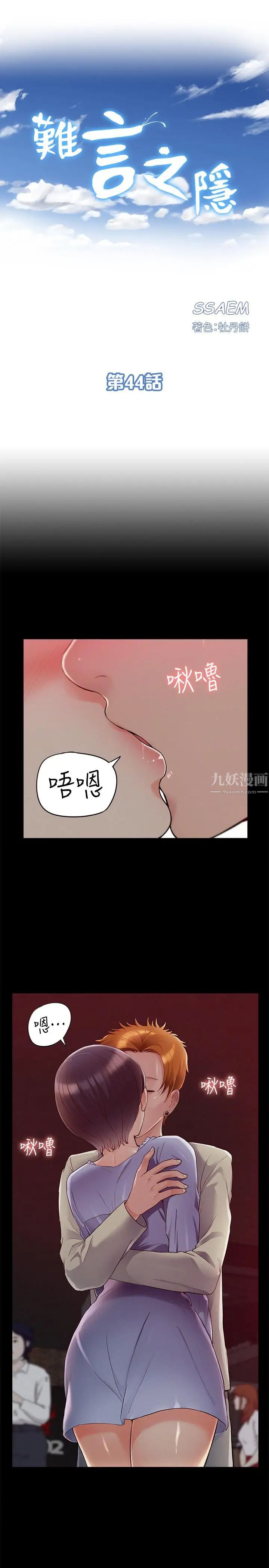 难言之隐第44话-察觉异样的娜美