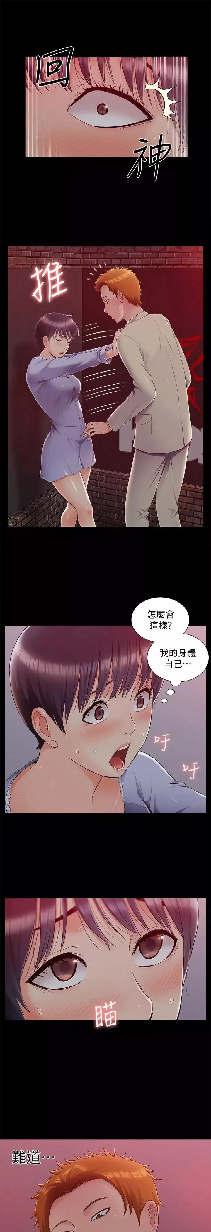 難言之隱第44話-察覺異樣的娜美
