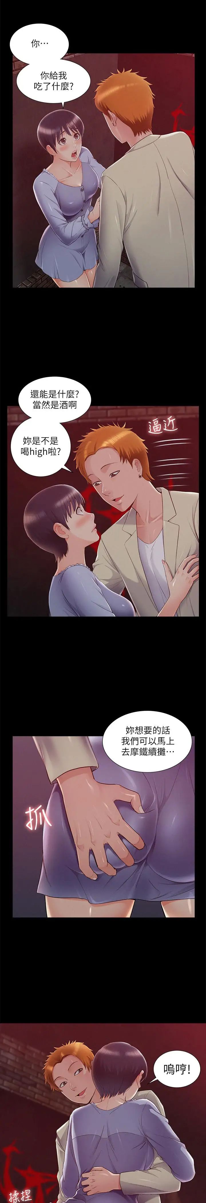 难言之隐第44话-察觉异样的娜美