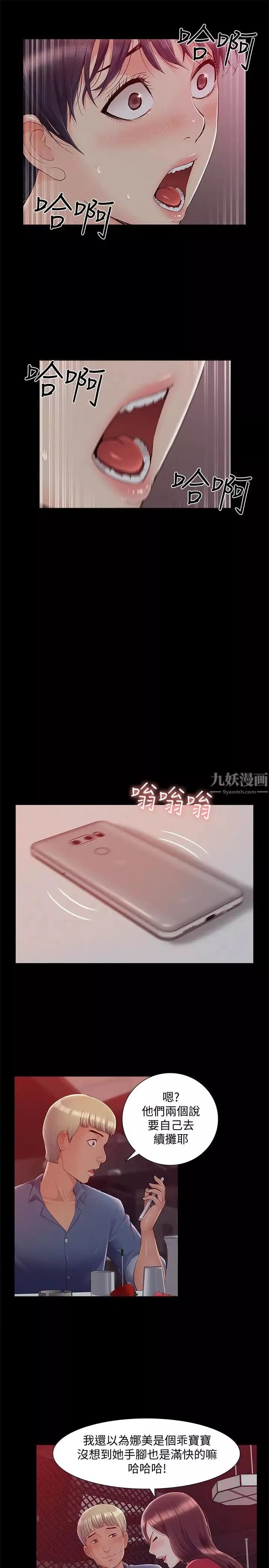 難言之隱第44話-察覺異樣的娜美