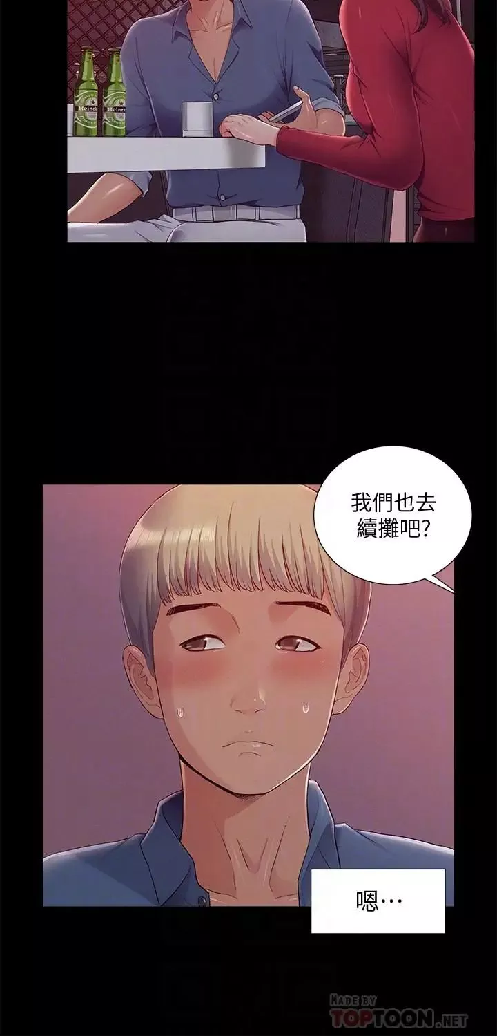 難言之隱第44話-察覺異樣的娜美