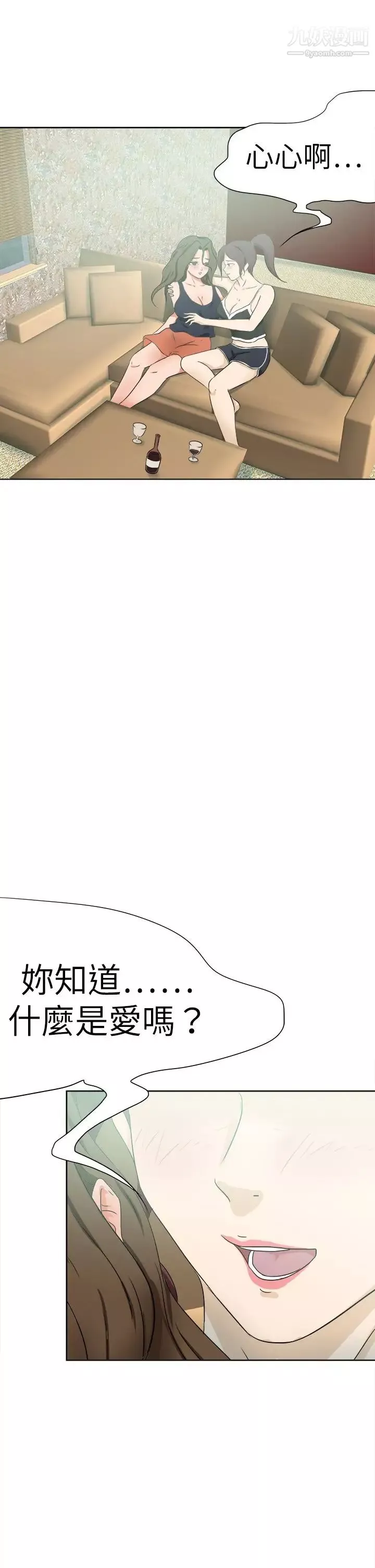 好朋友的女朋友第50話