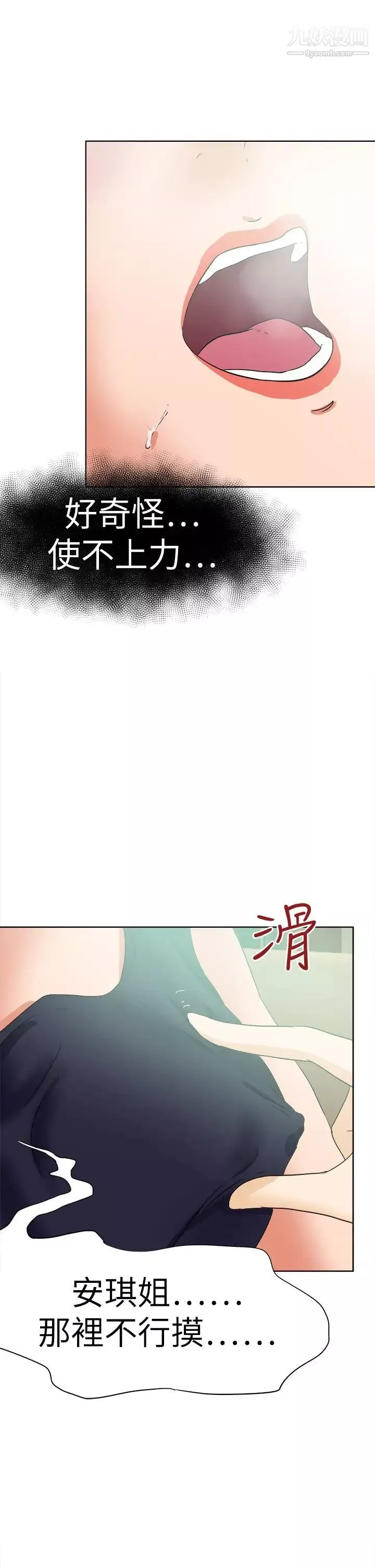 好朋友的女朋友第50話