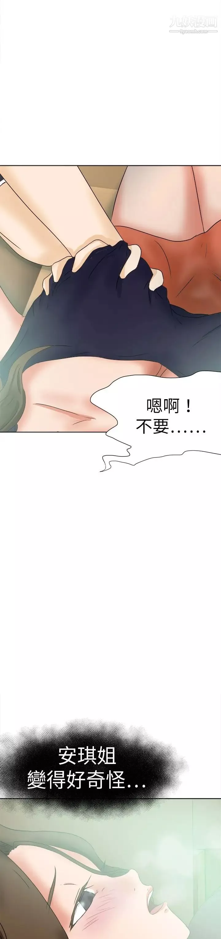 好朋友的女朋友第50話