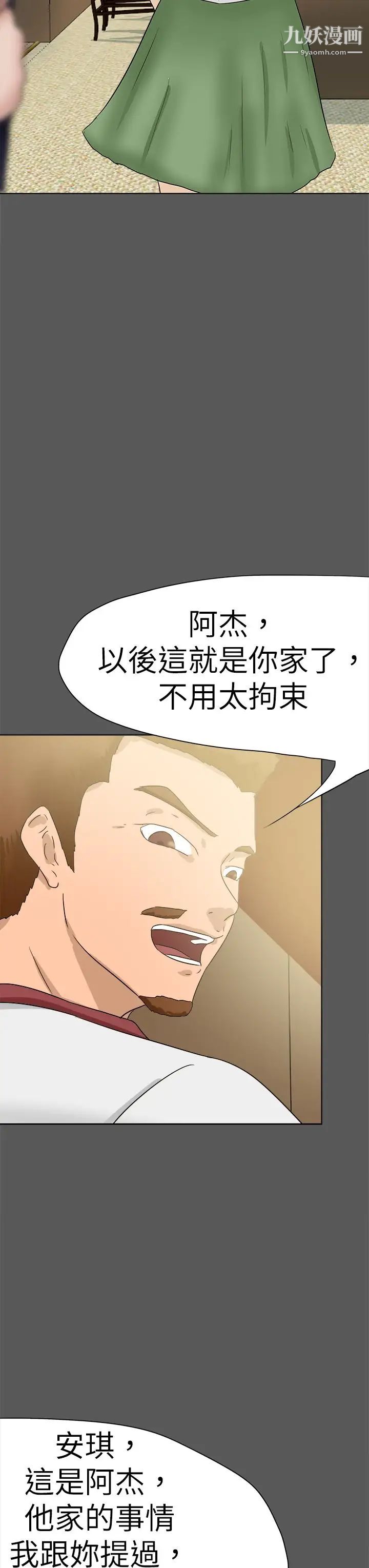 好朋友的女朋友第51話