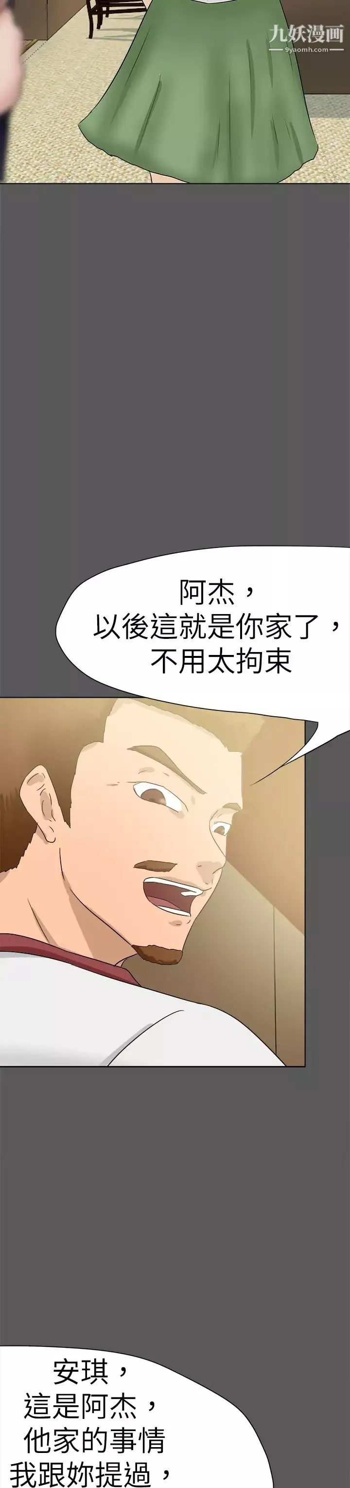 好朋友的女朋友第51話