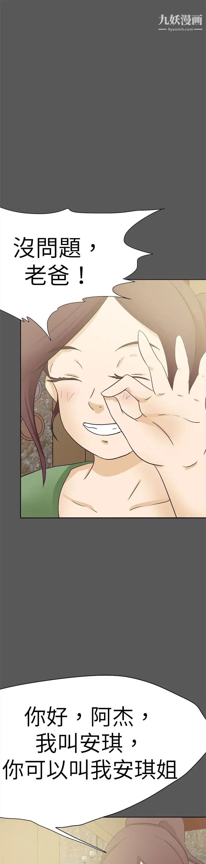 好朋友的女朋友第51话