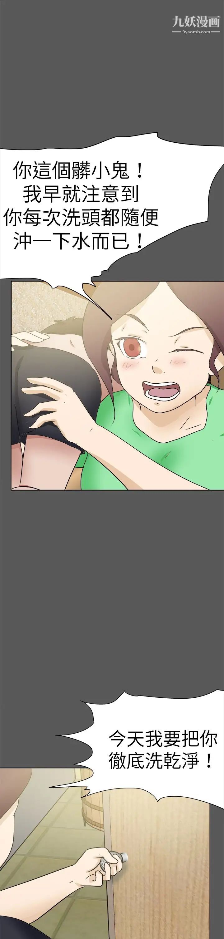 好朋友的女朋友第51话