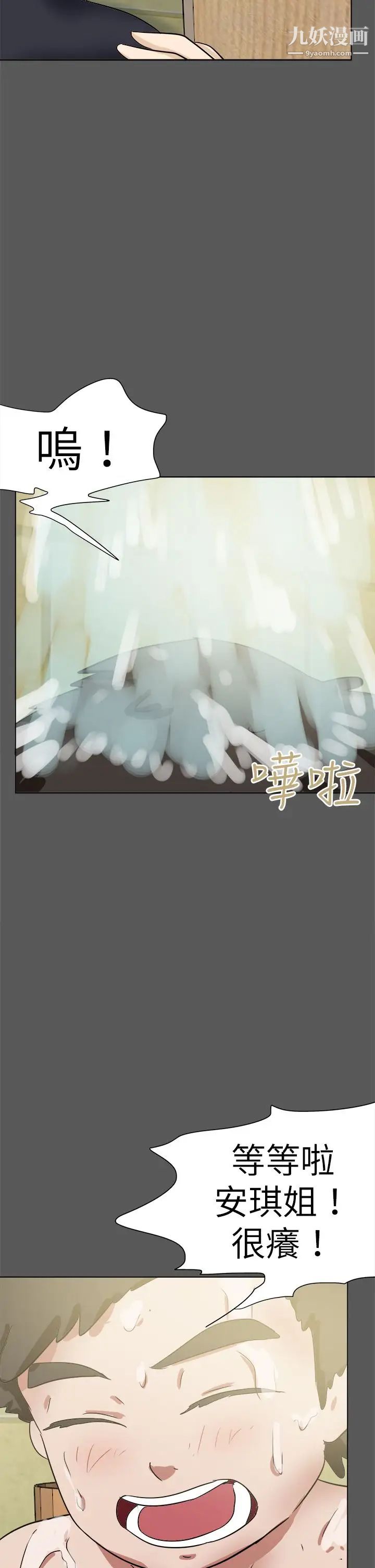 好朋友的女朋友第51話
