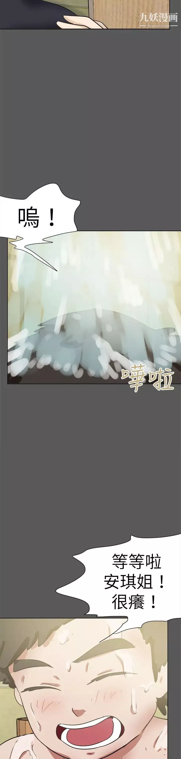 好朋友的女朋友第51話