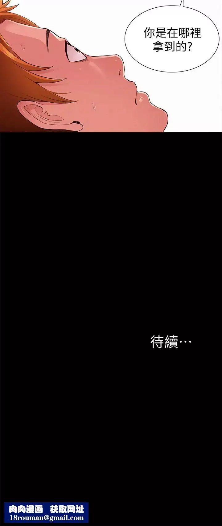 難言之隱第44話-察覺異樣的娜美