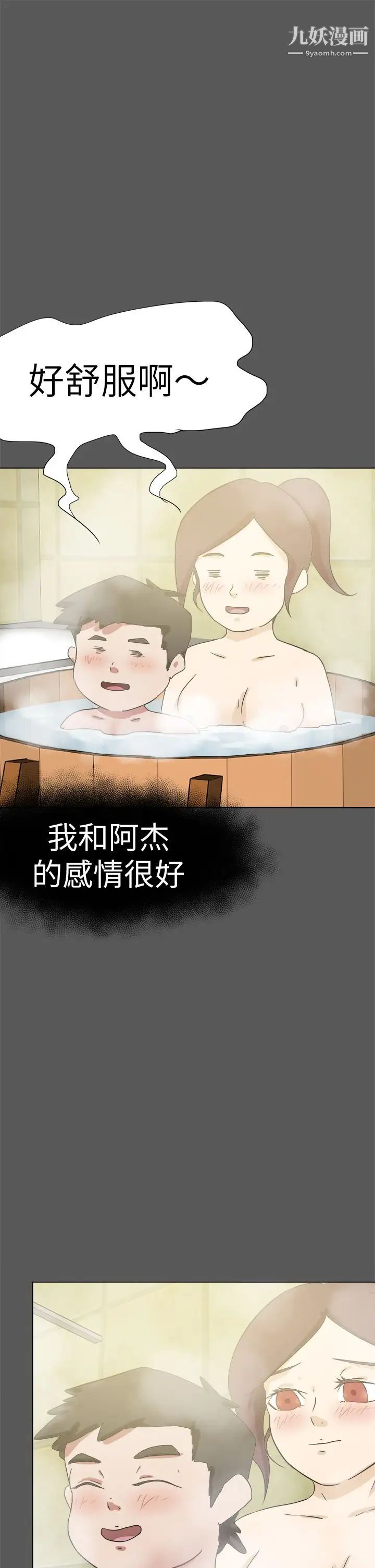 好朋友的女朋友第51話