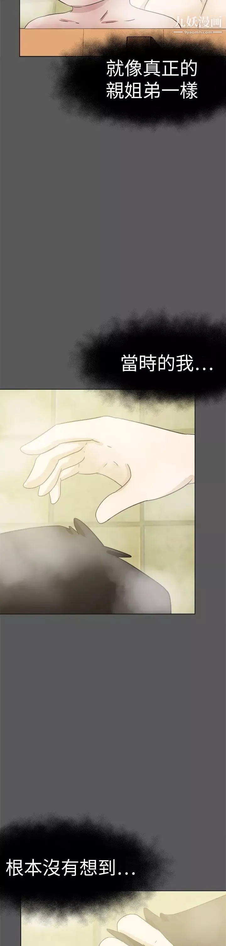 好朋友的女朋友第51話