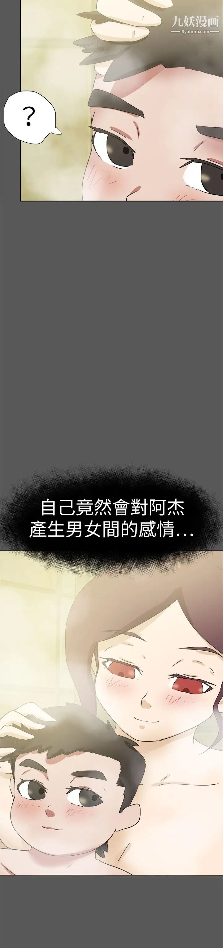 好朋友的女朋友第51话