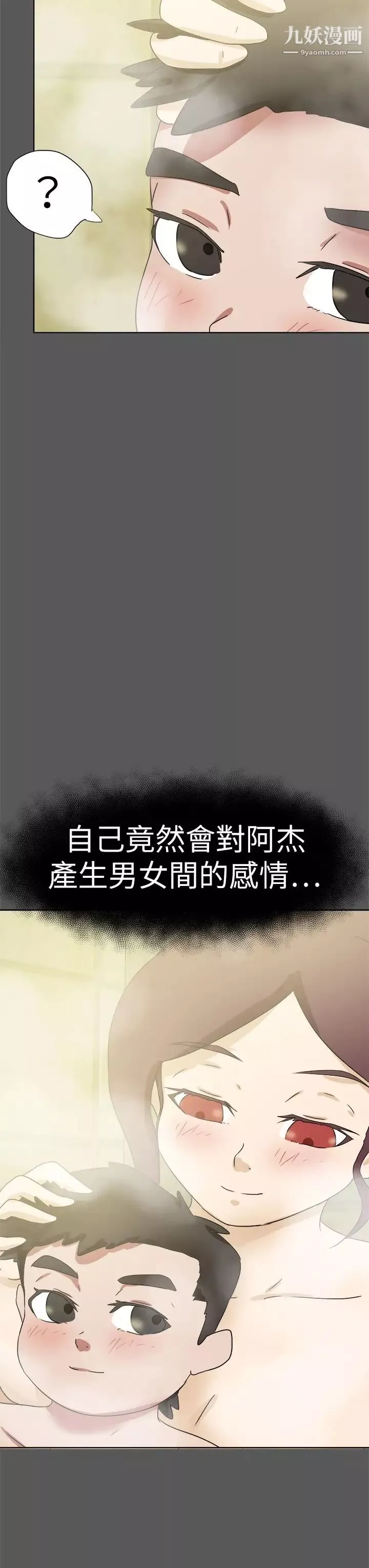 好朋友的女朋友-第51话 - 图片 19