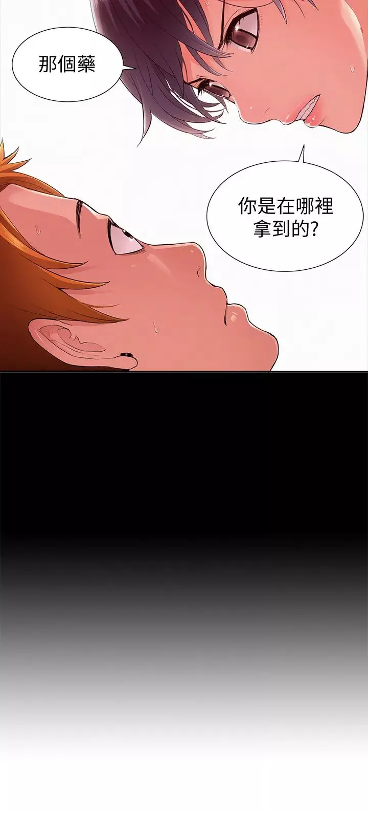 难言之隐-第45话-与始作俑者见面 - 图片 2